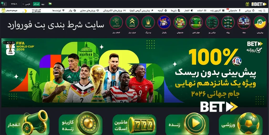 سایت شرط بندی بت فوروارد